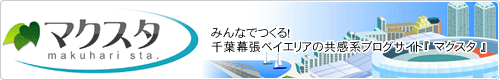 マクスタ