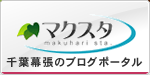 マクスタ